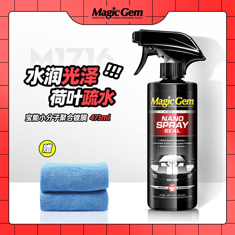 宝能汽车镀膜剂纳米水晶车漆镀晶度膜车蜡喷雾液体黑白车专用