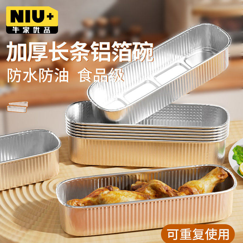空气炸锅锡纸碗铝箔可重复家用烤箱蛋糕长方形烘焙模具锡纸盒杯盘