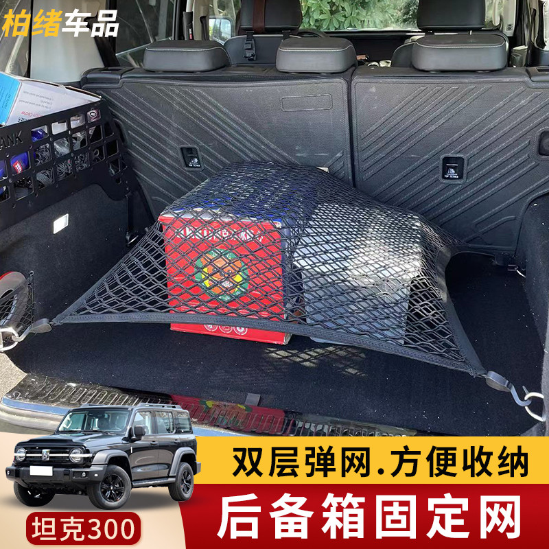300/400/500700行李箱高弹力固定网收纳袋后备箱储物网兜防滑