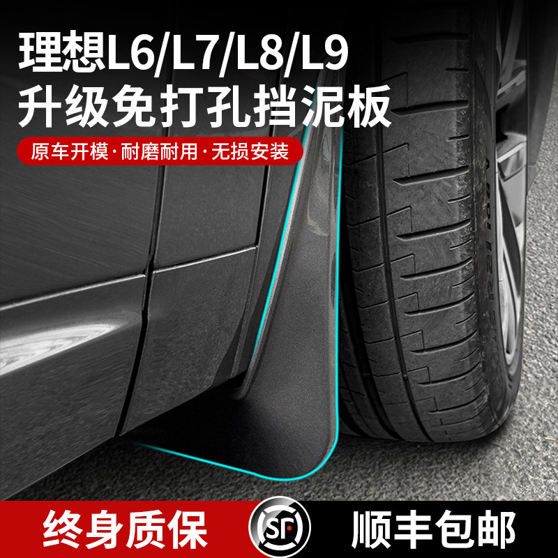 理想L9L8L7L6挡泥板原厂损烤漆前后车轮专用汽车配件改装