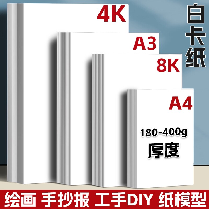 荷兰白卡纸美术绘画专用A4白色卡纸8K画画A3硬卡纸4开8开手抄报手