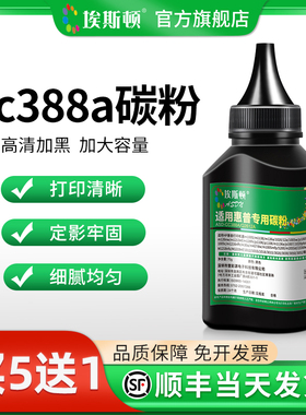 适用hp惠普cc388a碳粉88a激光打印机硒鼓m1136 136w p1106 m12