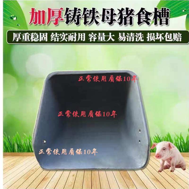 母猪槽铸铁猪料槽加厚10公斤猪槽子母猪铁槽猪产床猪场用母猪