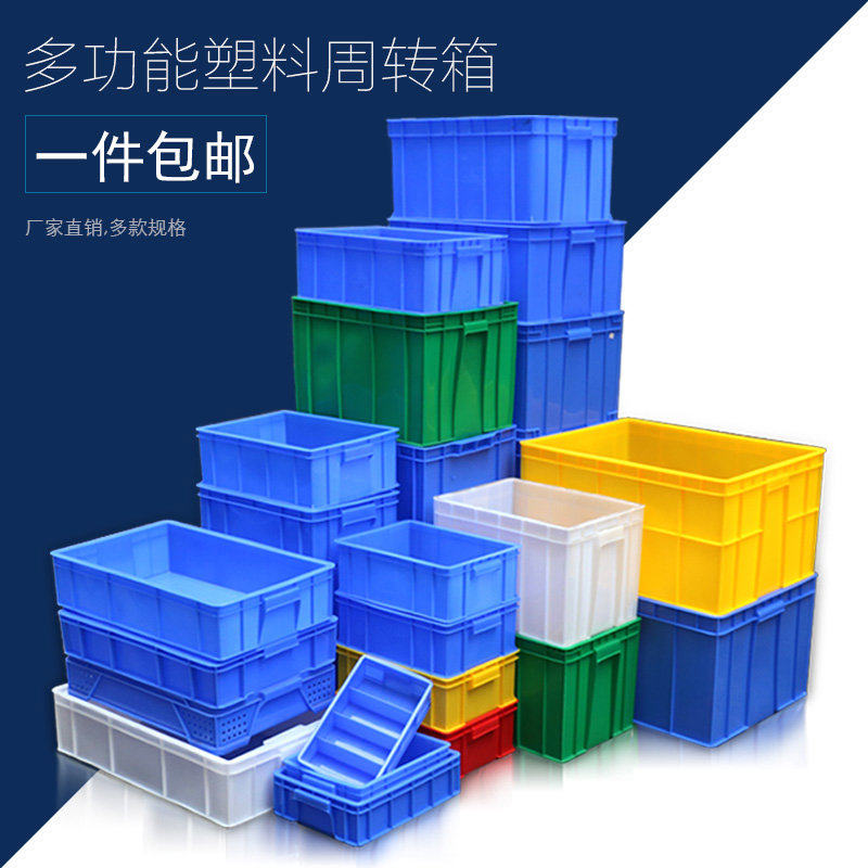 特价包装周转箱加厚塑料胶框大号零件长方形盒子收纳蔬菜养鱼蓝色