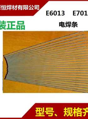 正品低碳结构钢E6013焊条 E7018焊条 E7016 E6011焊条3.2mm 4.0