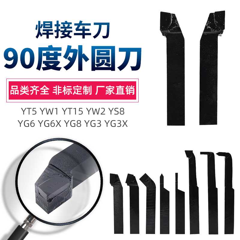 90度外圆偏刀YD15 YG3X YT15 YW2 YS8 YG6X YG8N焊接车刀20×2
