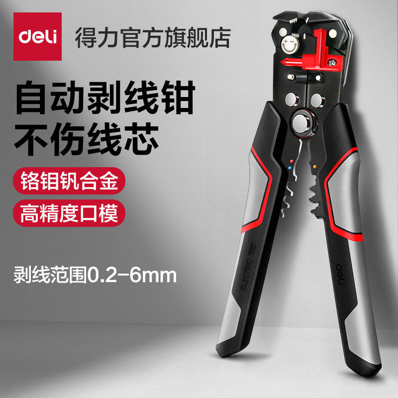 得力工具自动剥线钳多功能剪线钳电工专用拨线压接压线钳网线电线
