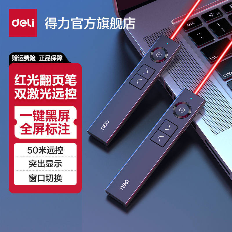 得力翻页笔数码激光充电长距离光点清晰PPT录音翻译重点突出会议