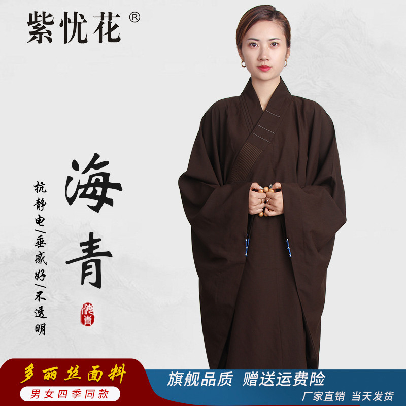 紫忧花台湾多丽丝海青居士服女夏季和尚衣袈裟僧衣僧服长褂海清男