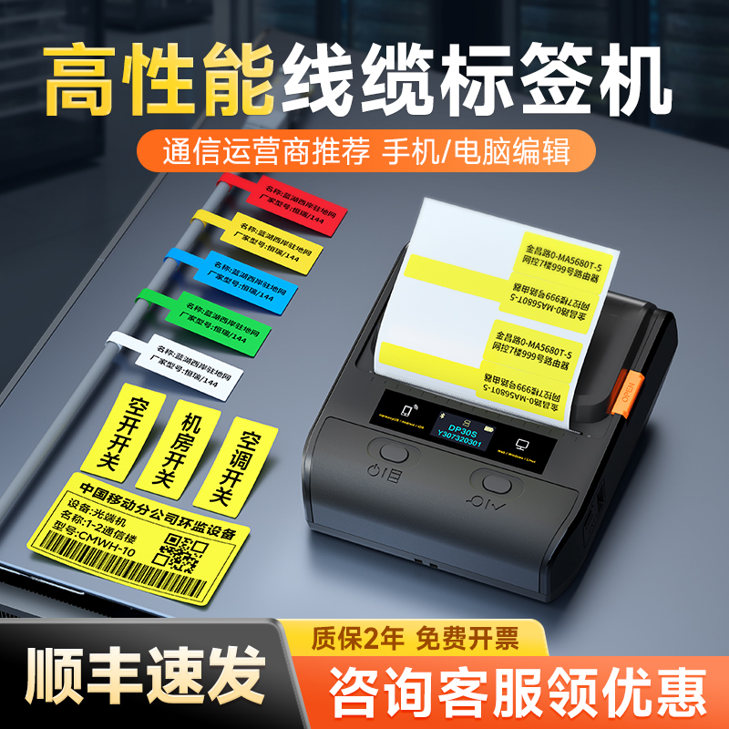 德佟DP30S/DT5150通信机房线缆签打印机手持小型便携移动电信