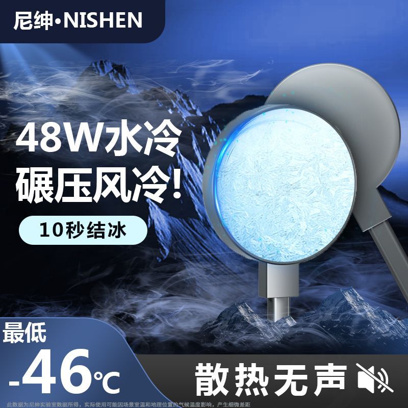 10秒结冰】水冷一体式散热器半导体液冷磁吸无线静音苹果平板直播