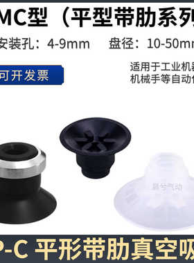 真空吸盘平型带肋ZP10CS 13 16 32 40 50CN白色硅胶/黑色丁晴