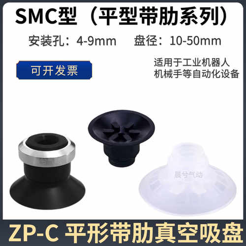 真空吸盘平型带肋ZP10CS 13 16 32 40 50CN白色硅胶/黑色丁晴
