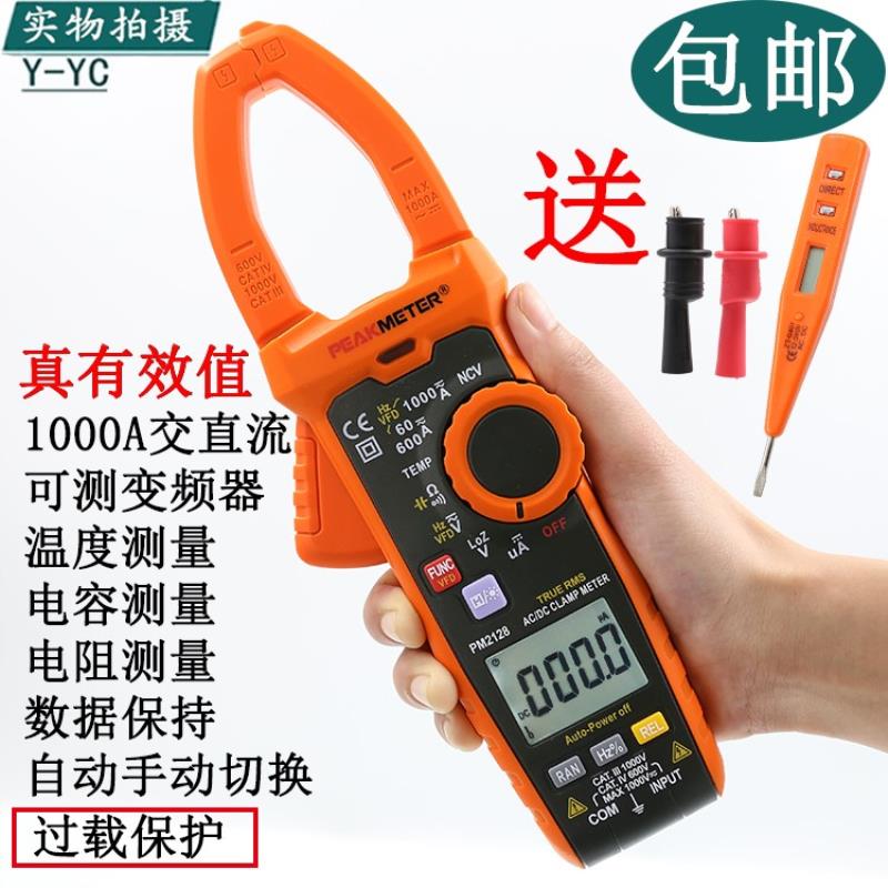 华谊PM2128钳形表1000A数字万用表数显交直流电流表高精度钳