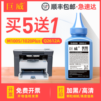 适用惠普HP12A碳粉HP1020 M1005打印机墨粉1020Plus m1005mfp