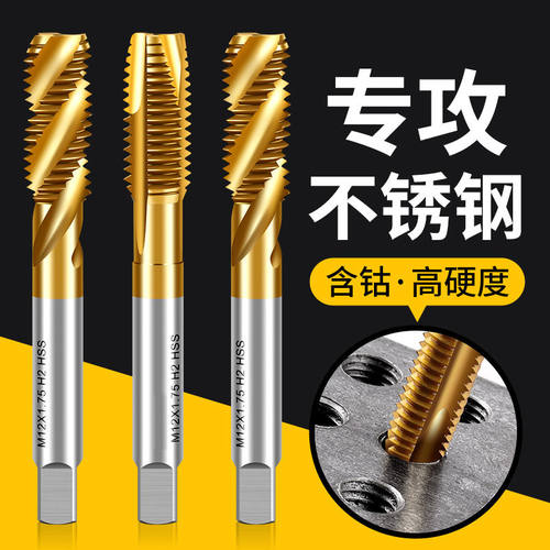 机用先端丝锥丝攻大全不锈钢专用镀钛螺旋攻丝钻头m4m5m6m8m10m
