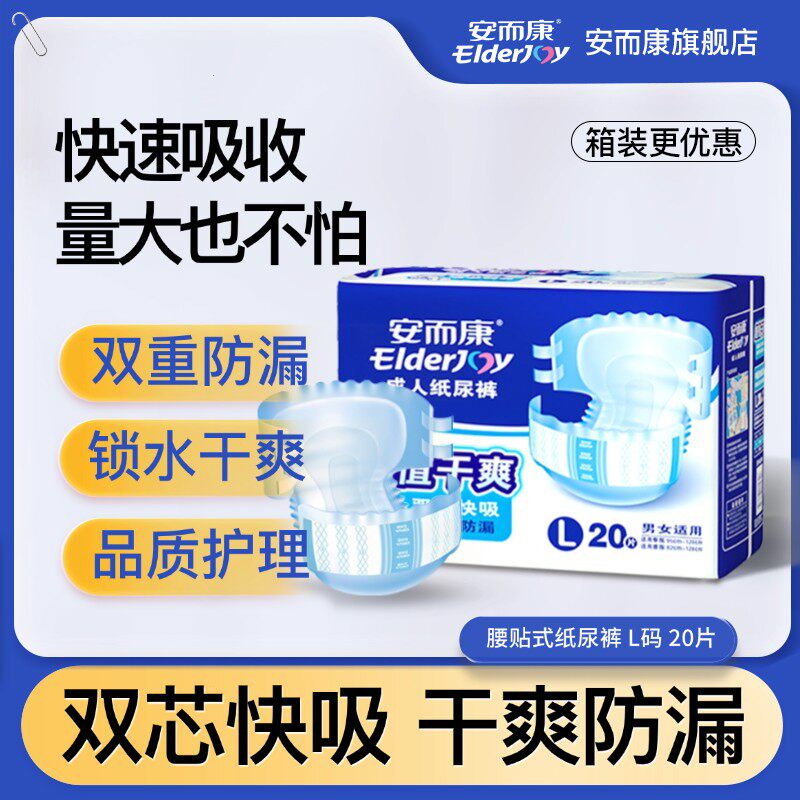 安而康成人纸尿裤老人用老年人尿不湿产妇M/L/XL百分百原生木浆
