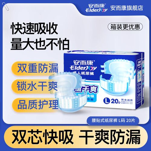 安而康成人纸尿裤老人用老年人尿不湿产妇M/L/XL百分百原生木浆
