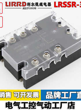 LIRRD利尔德LRSSR-3AA交流控交流20A25A30A40A380V三相固态继