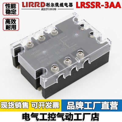 LIRRD利尔德LRSSR-3AA交流控交流20A25A30A40A380V三相固态继
