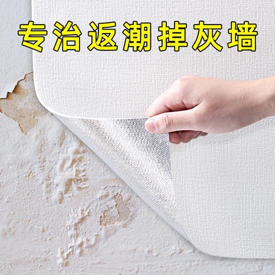 墙纸掉灰墙专用自粘防水防潮墙贴卧室家用宿舍出租房墙面遮丑
