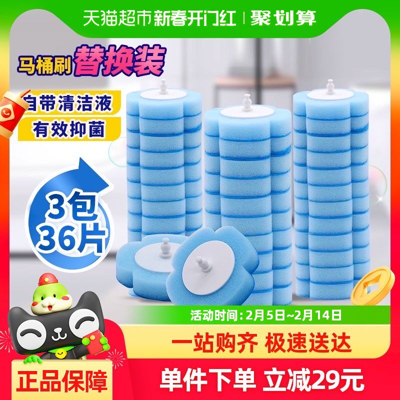 妙洁一次性马桶刷刷头家用卫生间厕所刷马桶刷替换装3包36片装