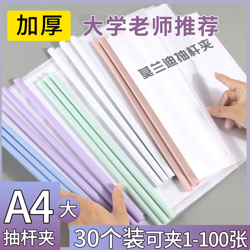 100个装加厚透明12c/16c/20c拉杆夹A4抽杆夹文件夹多层学生用文件
