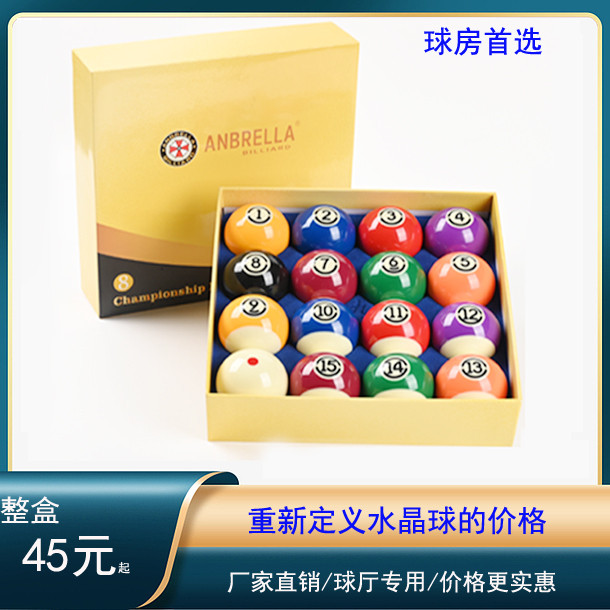 黑八水晶台球子美式十六彩桌球杆斯诺克球子准大号台球用