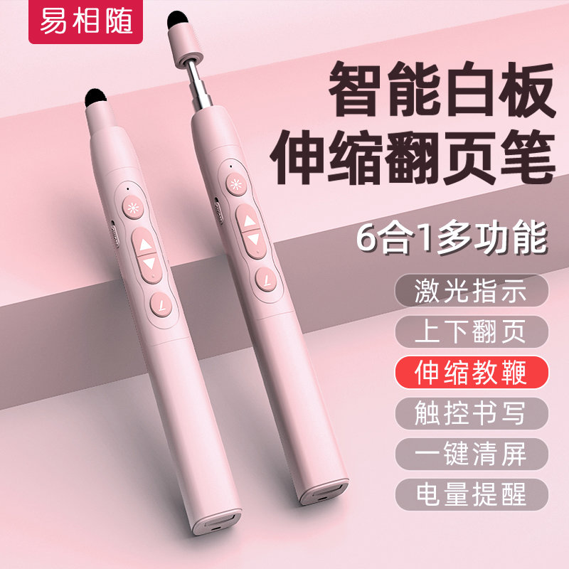易相随H168伸缩教鞭翻页笔教师用多功能ppt遥控笔适用希沃电