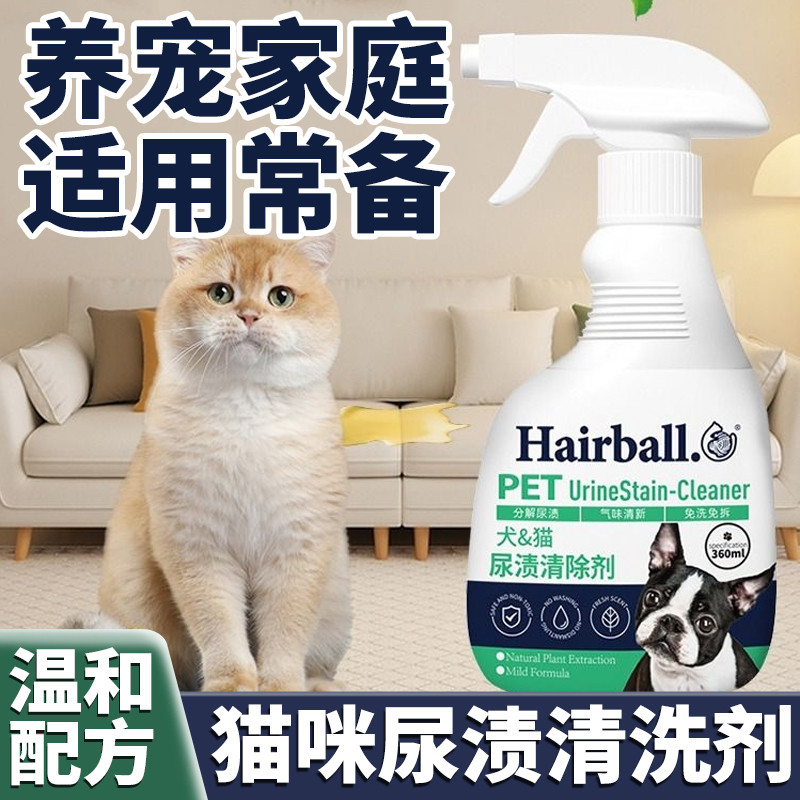 【宠物尿渍清洁剂】猫尿分解剂猫咪尿液去祛清洗除臭除味尿渍清除