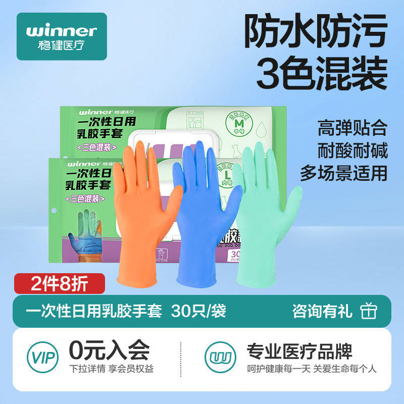 稳健食级家务手套丁腈乳胶一次性手套洗碗厨房耐用橡胶防水,居家日用,防护手套,淘宝优惠券,粉丝福利购,淘宝优惠卷