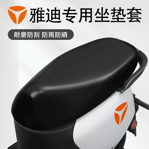 雅迪专用电动车坐垫套防晒防水电瓶车座套冠能M30/欧曼/Q6/M5