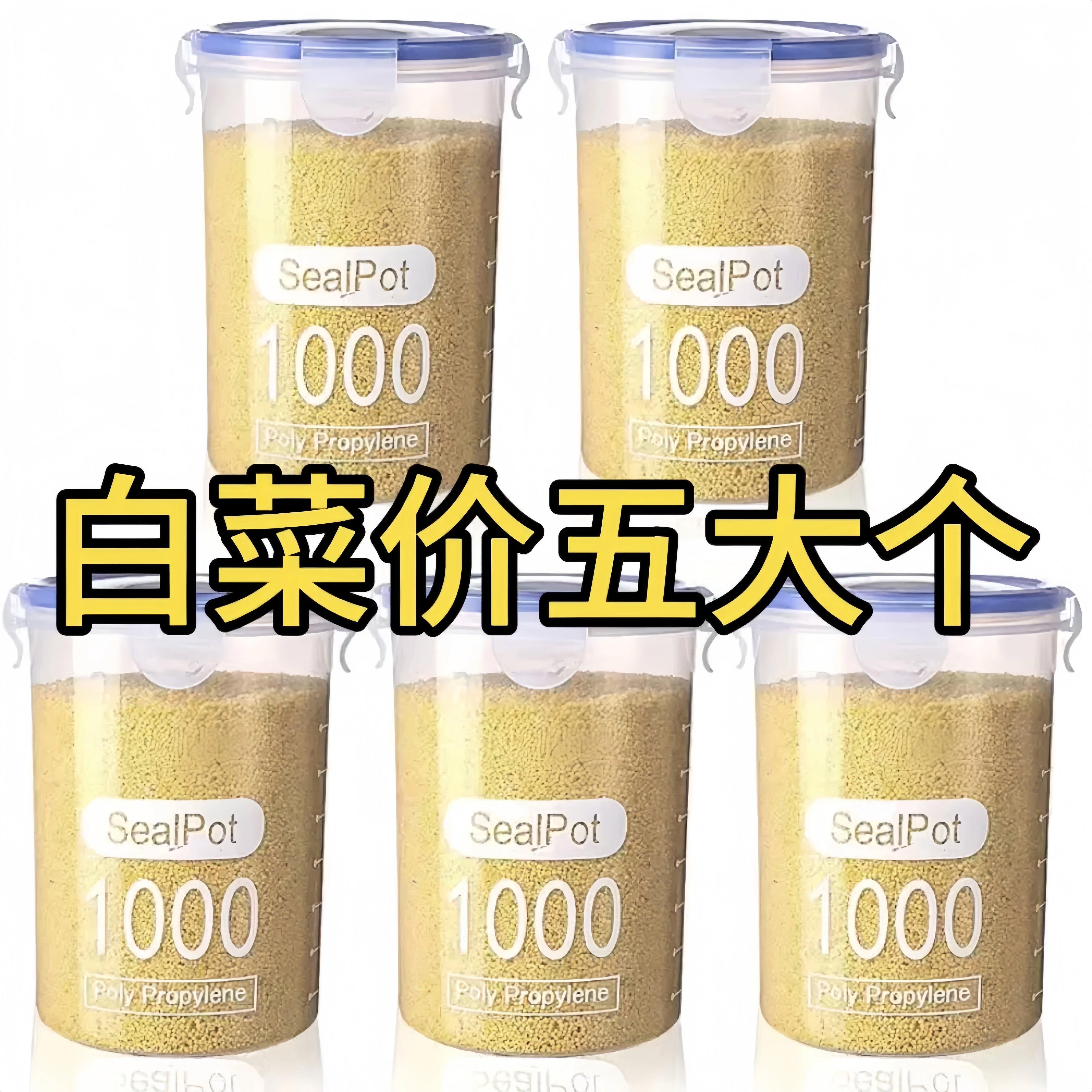 密封罐塑料食罐储存收纳罐五谷杂粮食储物罐厨房零食冰箱收