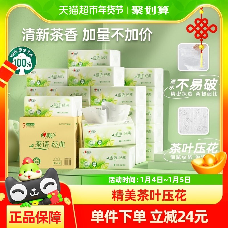 【新旧箱装随机发货】【茶香】心相印茶语经典3层110抽30包抽