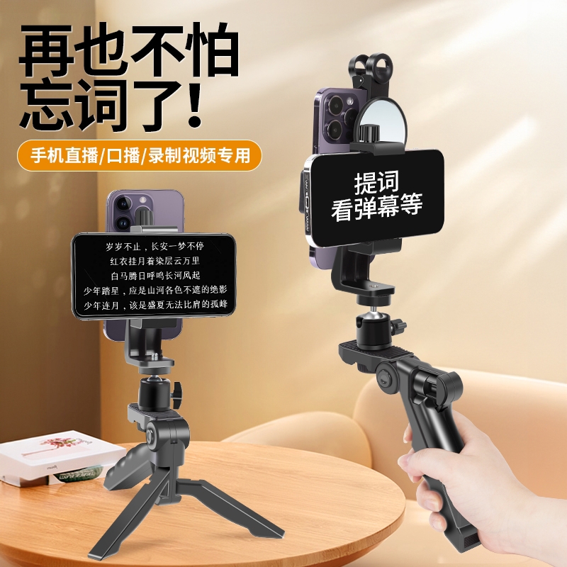 手机提词器支架桌面提字器直播念稿自拍专用字弹幕双面口播手持录