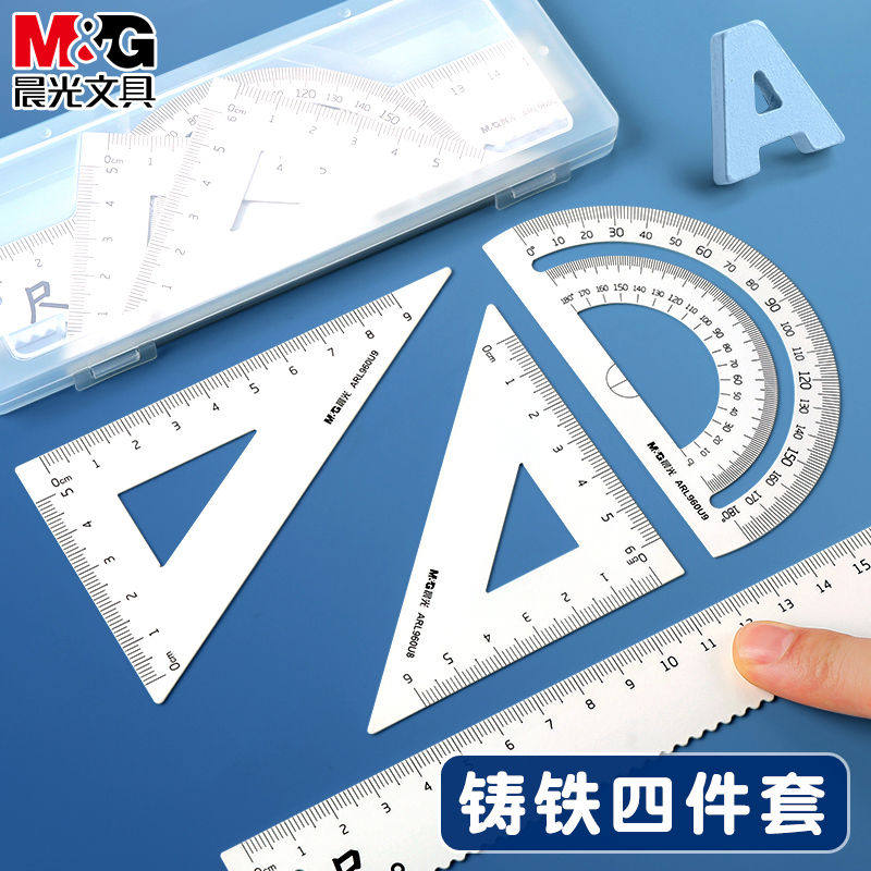 晨光金属尺子套装波浪小学生专用铝合金直尺三角尺套装量角器
