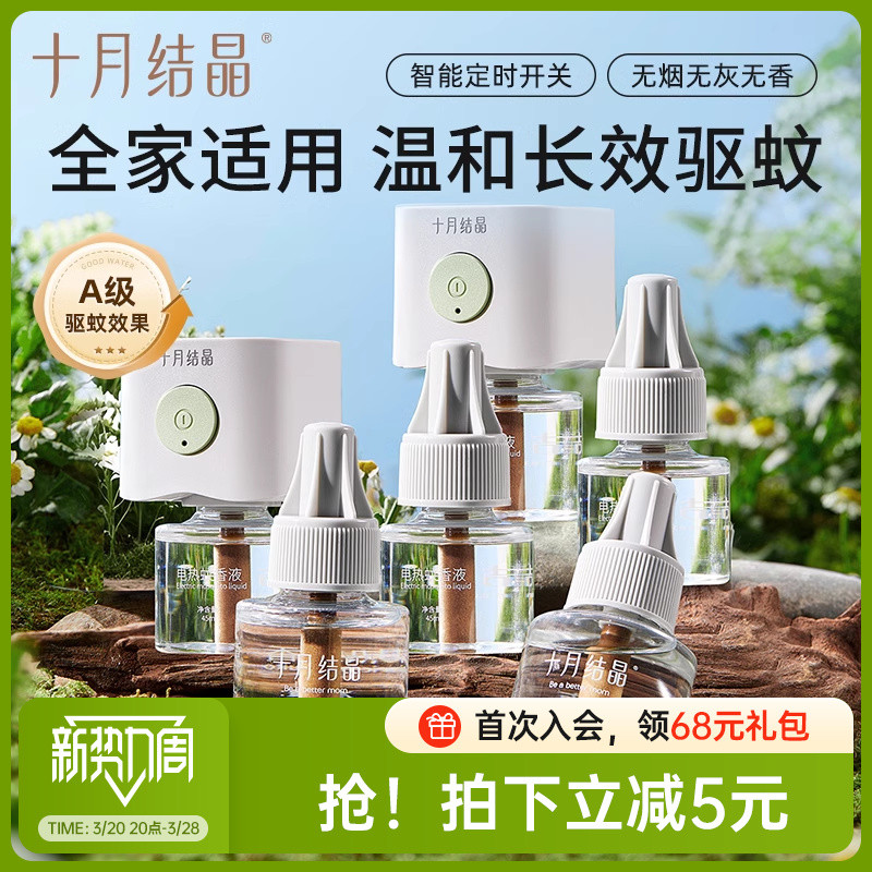 十月结晶婴儿蚊香液无味儿童孕妇宝宝防蚊驱蚊液家庭专用电热蚊香