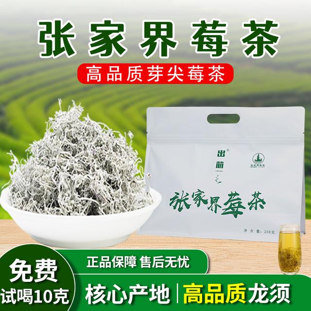张家界土家族高山龙须芽尖莓茶礼袋装藤茶250克莓茶
