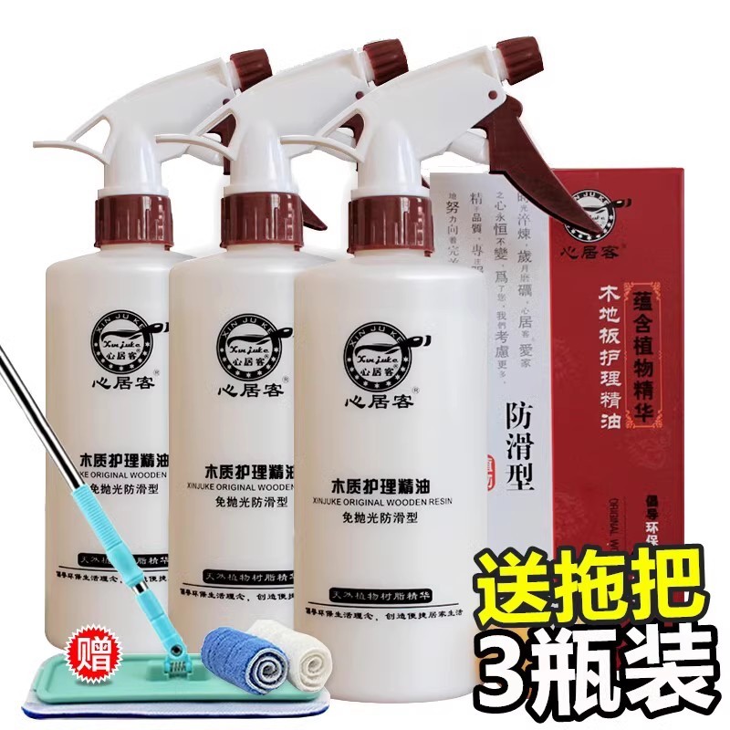 心居客防滑型地板蜡实木地板护理精油复合地板家具喷蜡液体保养油