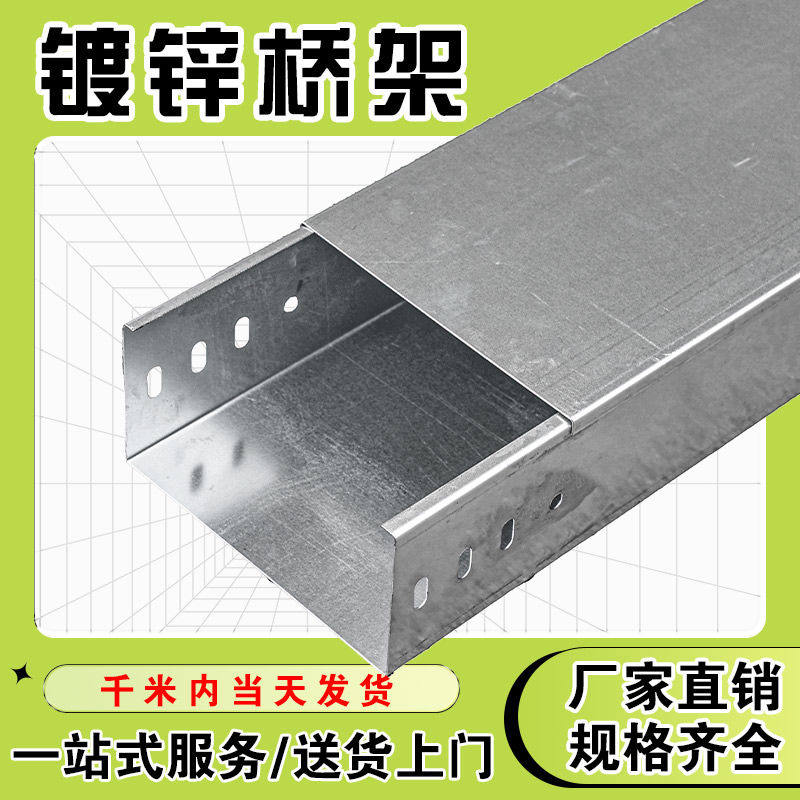 镀锌电缆桥架梯式喷塑走线槽热镀锌防火不锈钢T型 布线槽式桥架