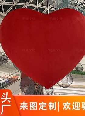 泡沫植绒爱心模型雕塑商场中庭吊饰商业美陈装置品情人节布置道具