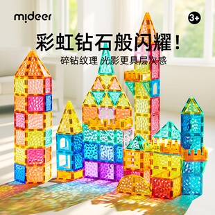 mideer彌鹿炫彩晶鉆彩窗磁力片兒童磁性建構(gòu)積木益智玩具六一禮物