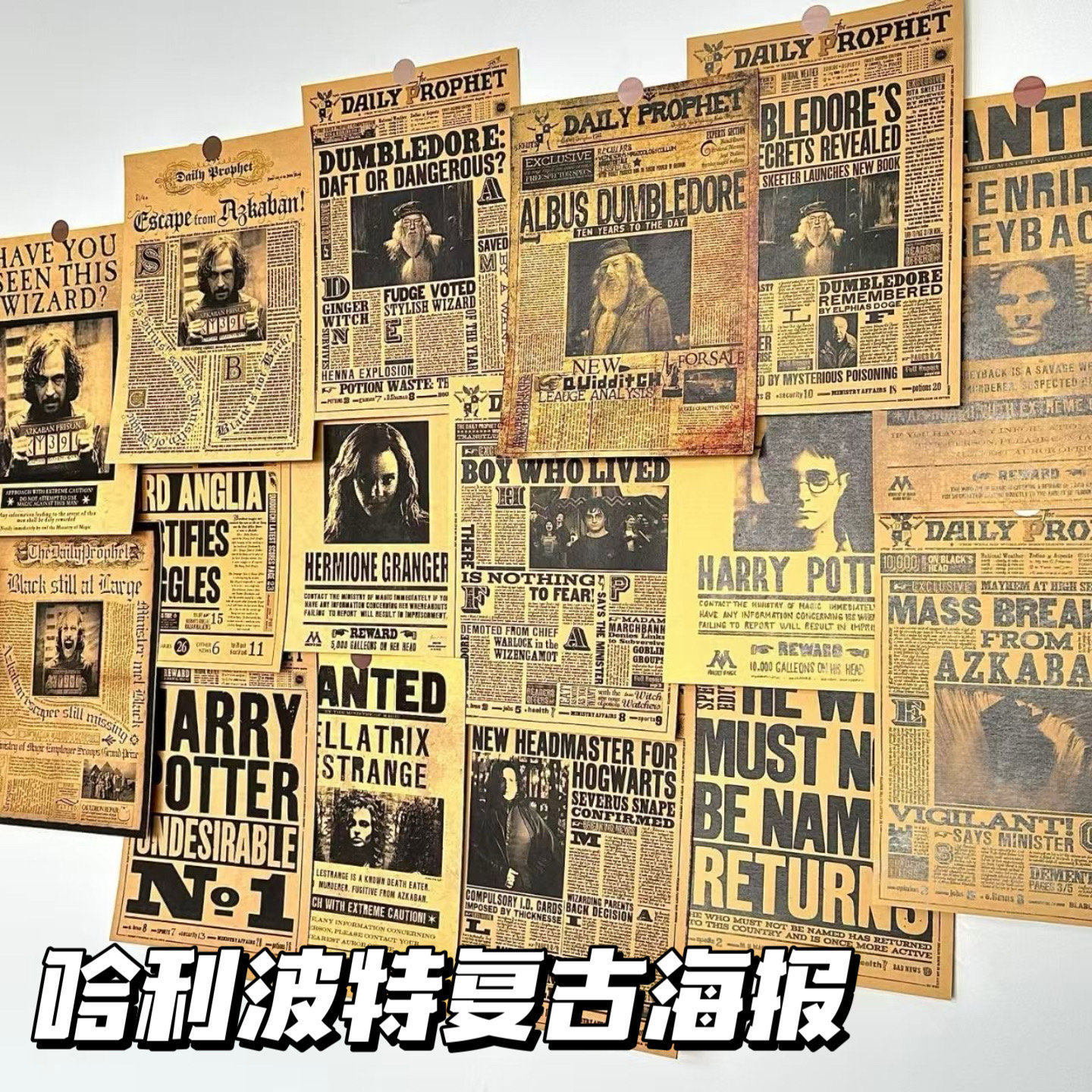 哈利波特复古牛皮纸海报学生房间卧室墙面背景装饰布置文化墙贴