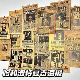 哈利波特复古牛皮纸海报学生房间卧室墙面背景装饰布置文化墙贴