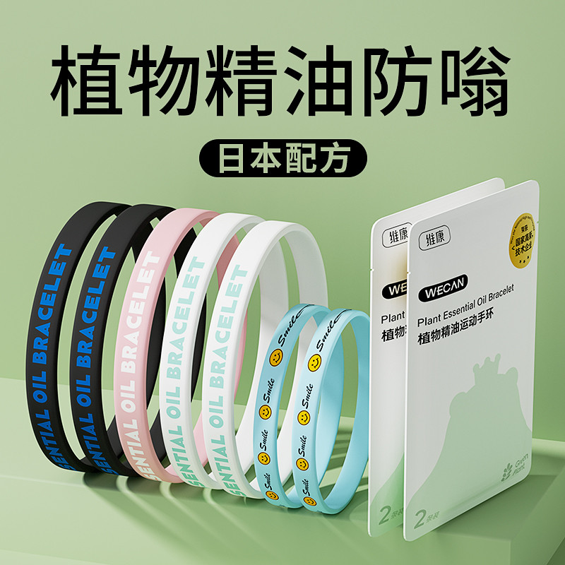 维康驱蚊防蚊液便携贴手环链大成人子虫儿童随身便携户外防嗡1499