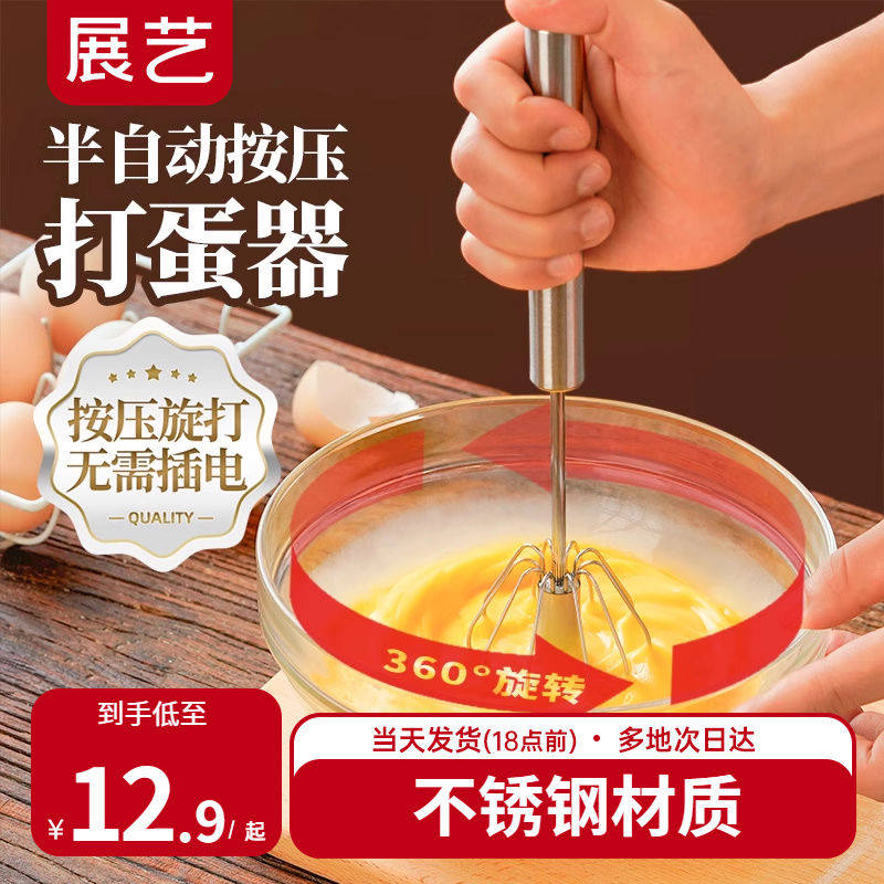 展艺半自动手动打蛋器打奶油鸡蛋搅拌棒温度计烘焙工具家用用