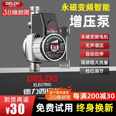 德力西增压泵家用全自动静音热水器自来水太阳能变频花洒加压泵