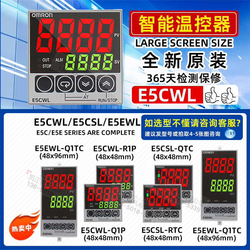 正温控器温度控制器 全新原装 新款数显电子 E5CWL-Q1P E5CSL