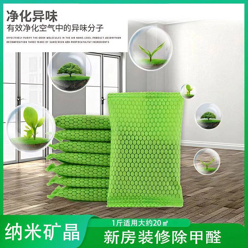纳米矿晶活性炭家用除甲醛装修去味吸甲醛车用活性竹炭包新房急入