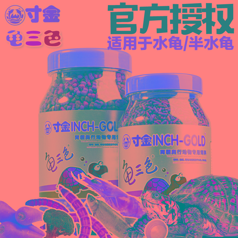 寸金龟粮三色粮寸金鳄龟巴西草龟蛋龟水龟半水粮食饲料小乌龟
